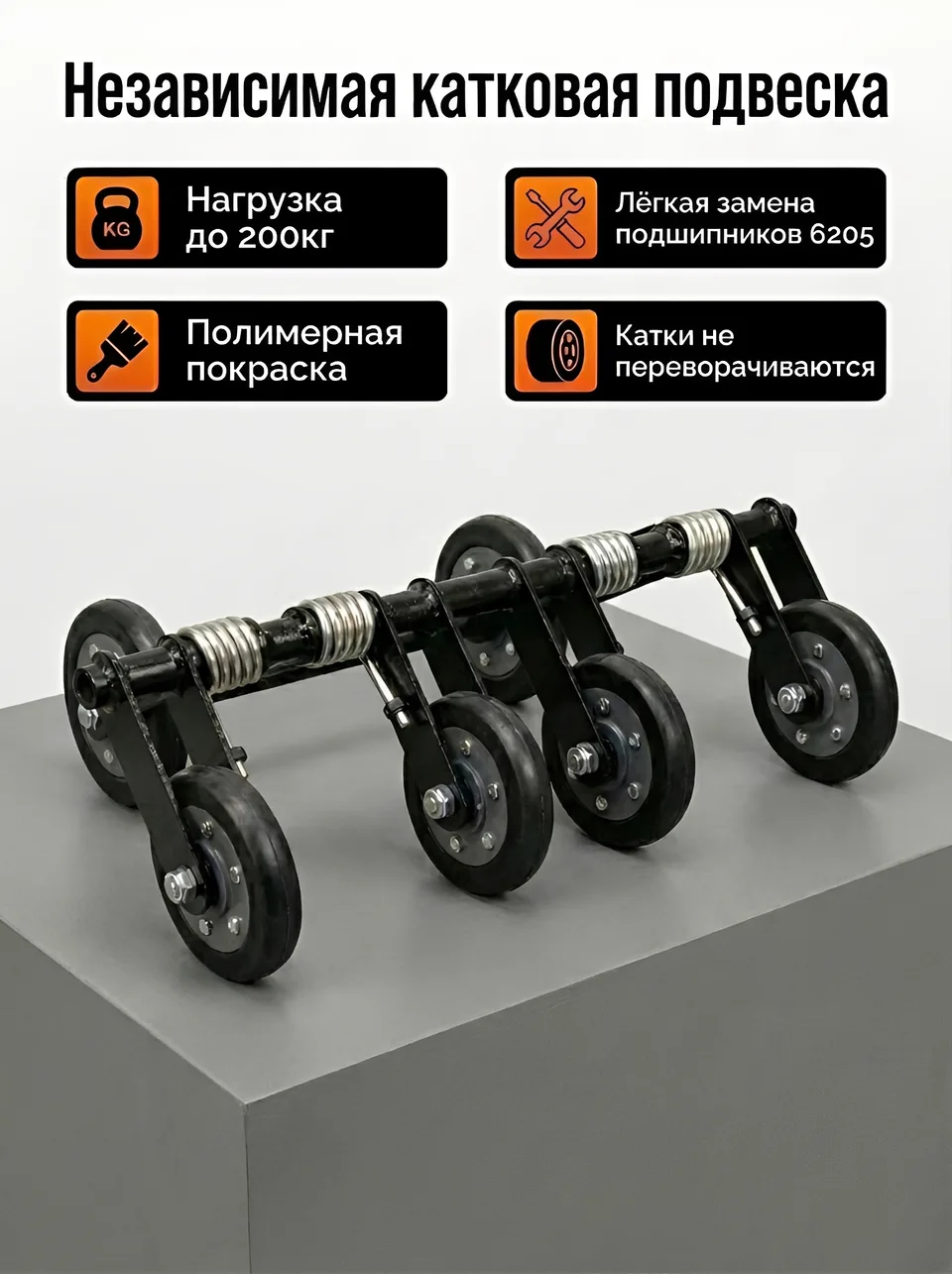 Катковая телега · оси 610 мм